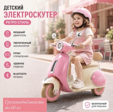 Детский электроскутер розовый