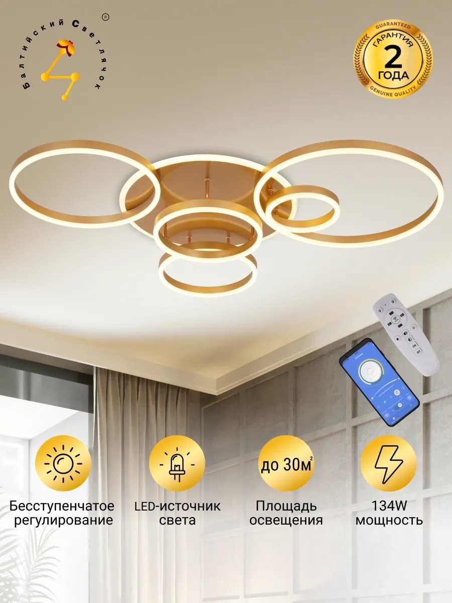 Люстра потолочная Балтийский Светлячок LED, кол-во ламп: 32 шт