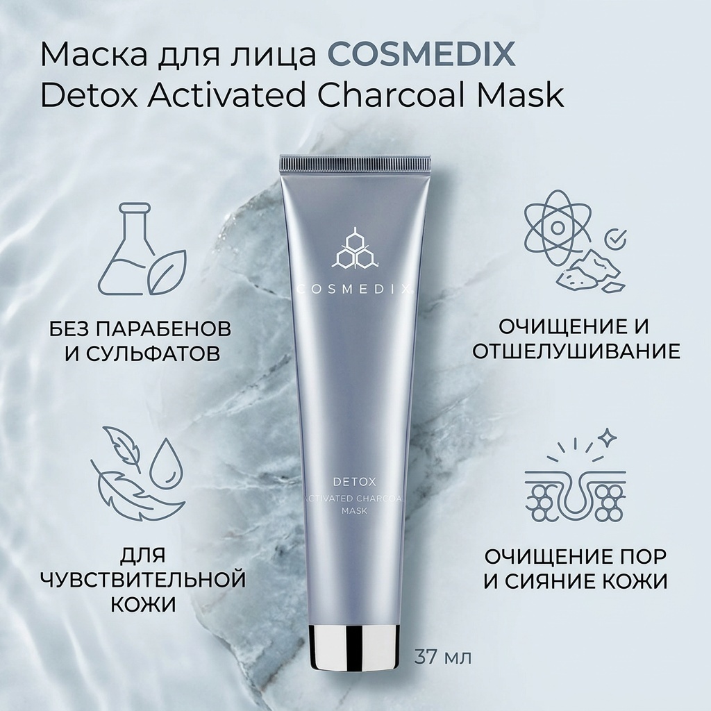 Маска для лица COSMEDIX глиняная, угольная Detox Activated Charcoal Mask 37 мл