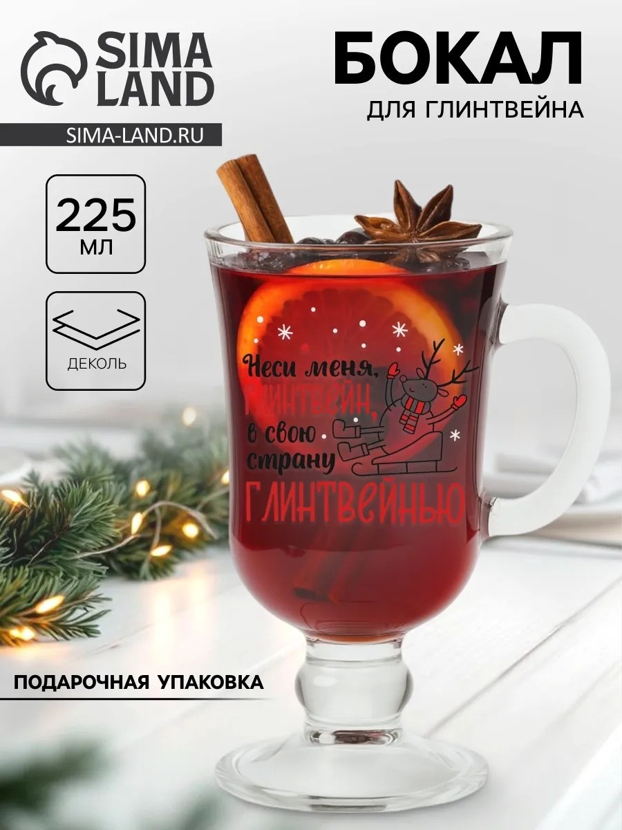 Кружка Кружка Неси меня глинтвейн стекло, 1 шт