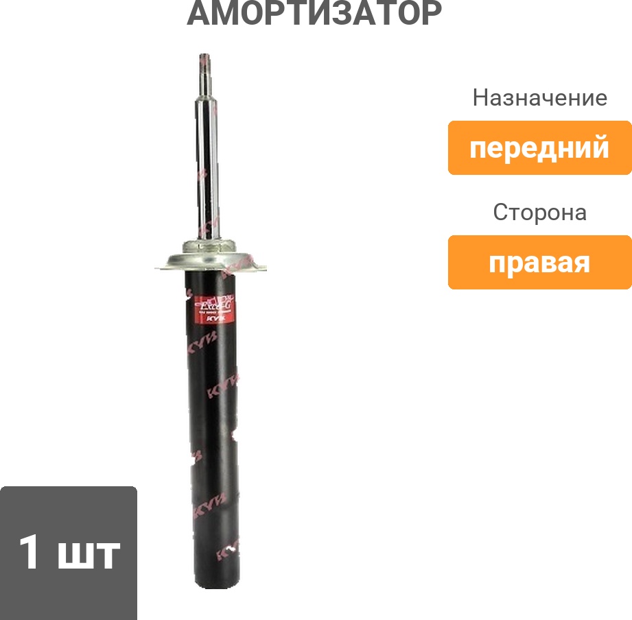 Амортизатор KYB передний 335811 1 шт