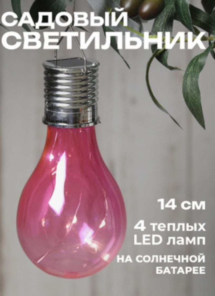 Уличный светильник подвесное 14 см