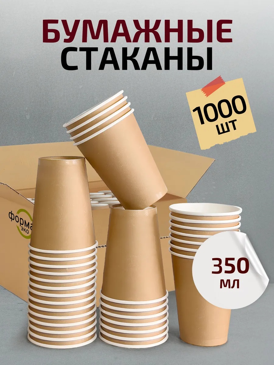 Лига пак стакан 08 крафт 1000 шт
