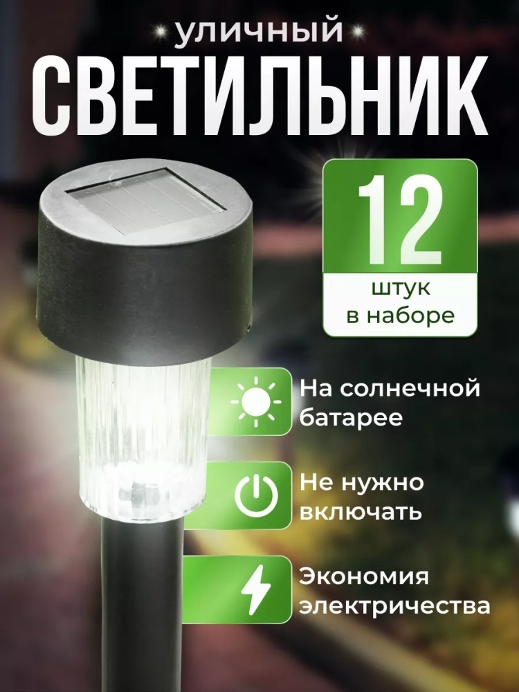 Уличный светильник в грунт / на штыре FROLHOME LED 14 см