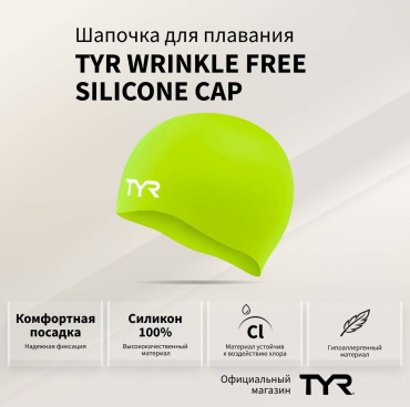 TYR Wrinkle Free Silicone Cap зеленый размер: универсальный