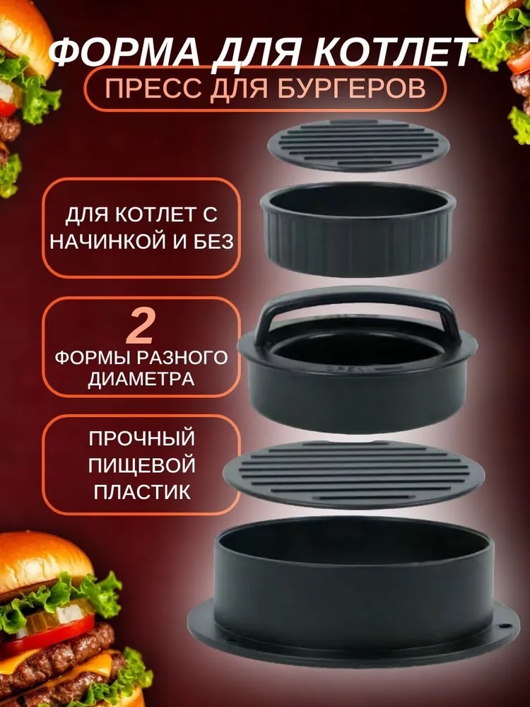 Форма для котлет пластик 7 шт