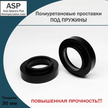 ASP проставка пружины P5230-D17