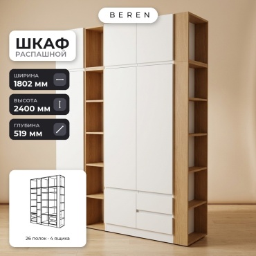 Распашной шкаф BEREN Primrose Allure 7д, 180x240х52 см, белый, коричневый