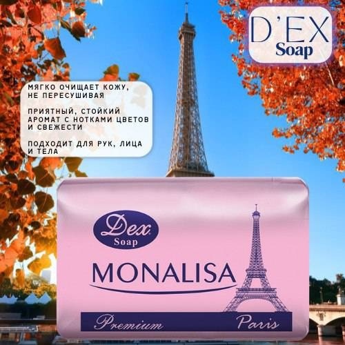 Кусковое мыло туалетное Dex Monalisa