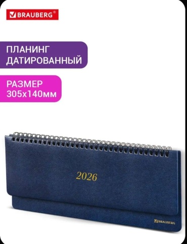 Планинг Brauberg под кожу, A4, 60 л, синий