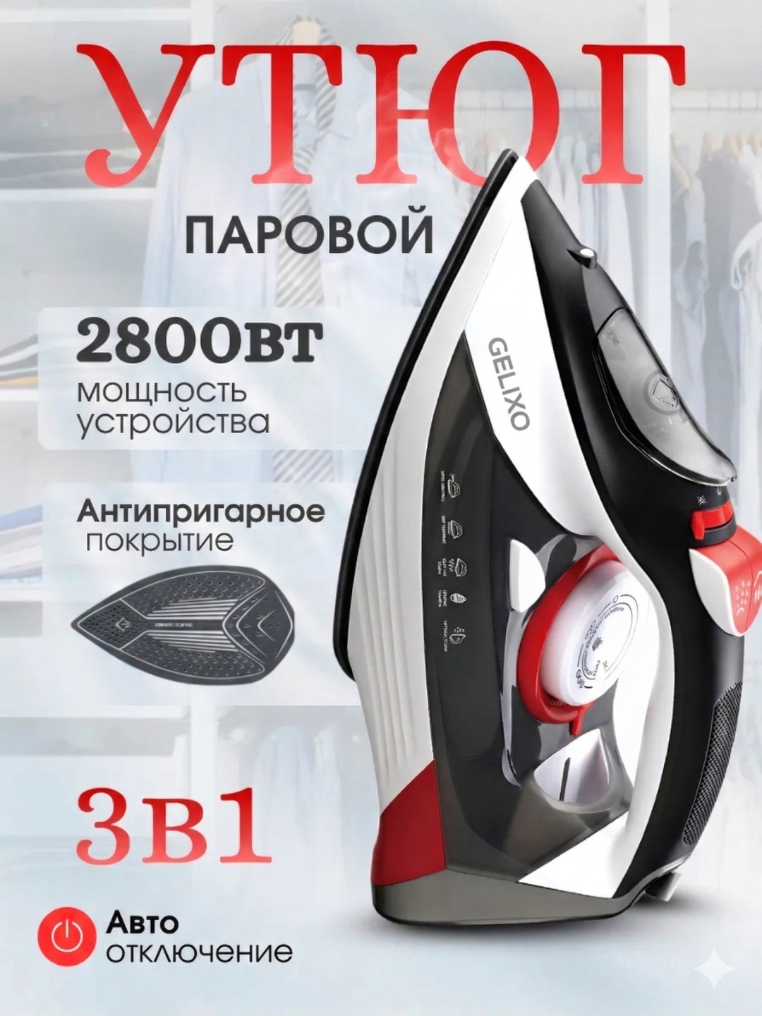 Утюг Gelixo IR-22 серый