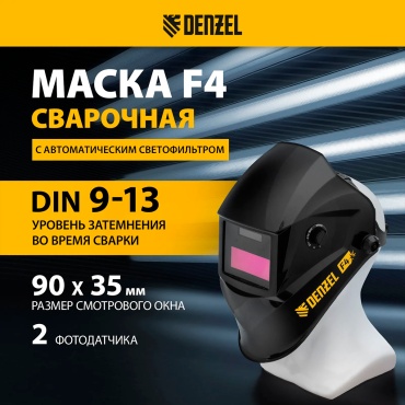 DENZEL маска 89715
