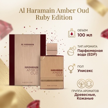 Al Haramain Perfumes Amber Oud Ruby Edition парфюмерная вода EDP 100 мл, унисекс