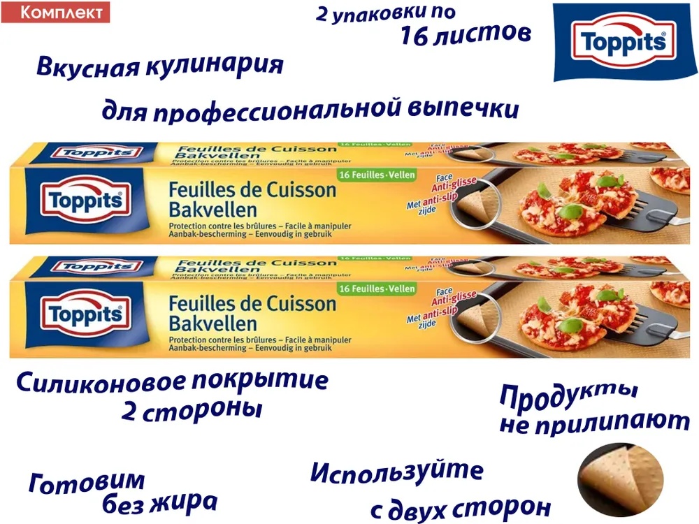 Toppits бумага для выпечки 6767317 для выпечки, для запекания