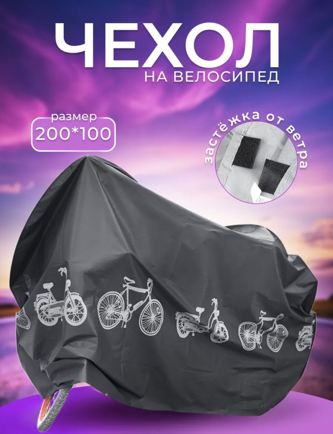 Чехол Для велосипеда RMXX влагозащитный чехол 1 черный