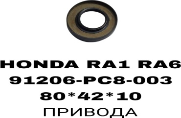 A.D.A.L AUTO сальник привода 91206-PC8-003