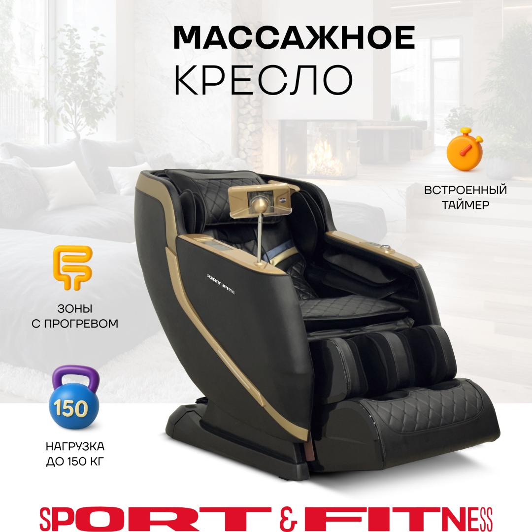 Массажное кресло Sport&Fitness SFBRMC20-2 до 150 кг 20 программ
