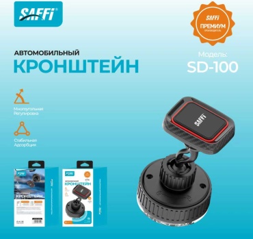 Магнитный держатель SAFFI SD-100 черный