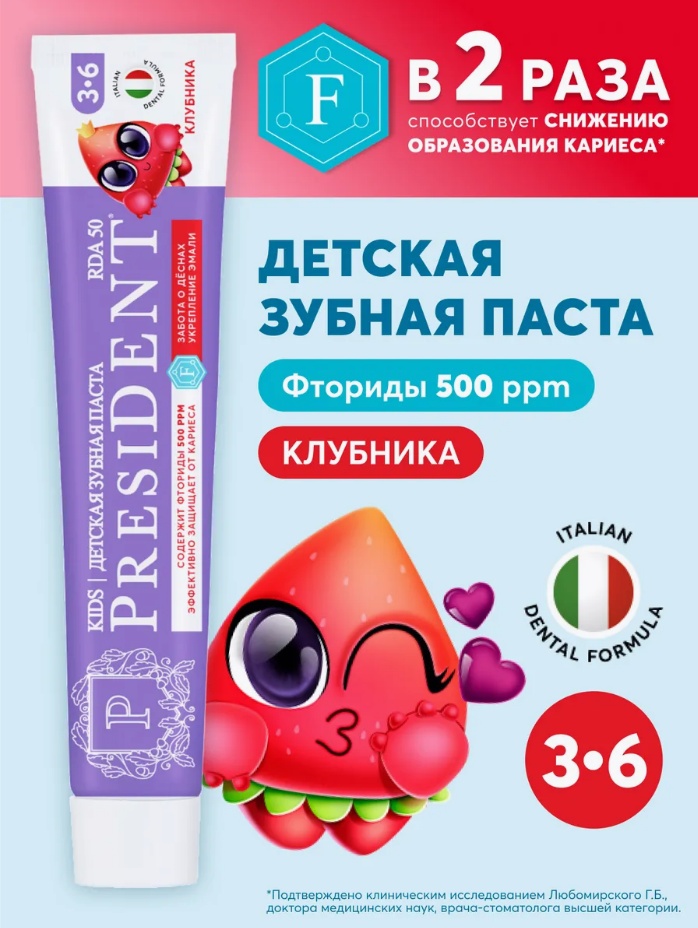 President зубная паста ДЕТСКАЯ СЕРИЯ 70 мл