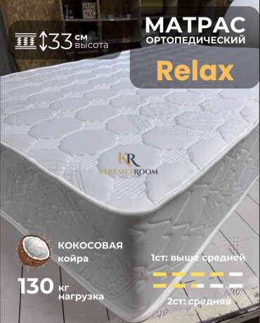 Матрас KeremetRoom Relax, 200x220x33 см