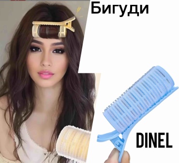 Бигуди зажимы 1 шт d 3 см