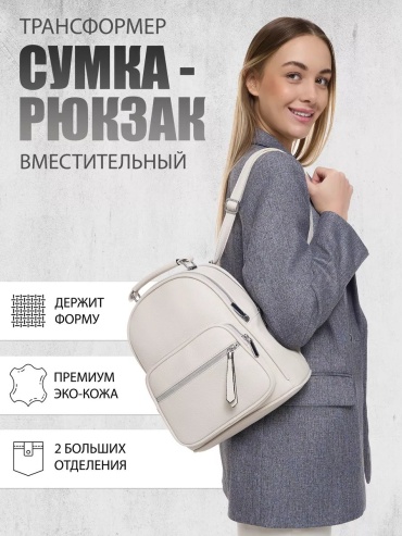 Рюкзак Shoshana искусственная кожа, полиэстер бежевый