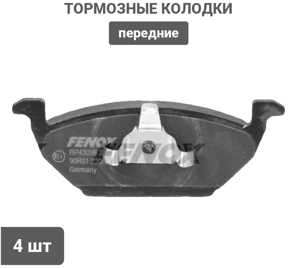Колодки FENOX BP43096