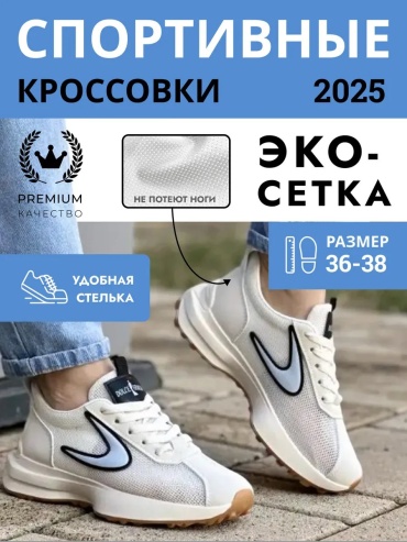 Кроссовки белый