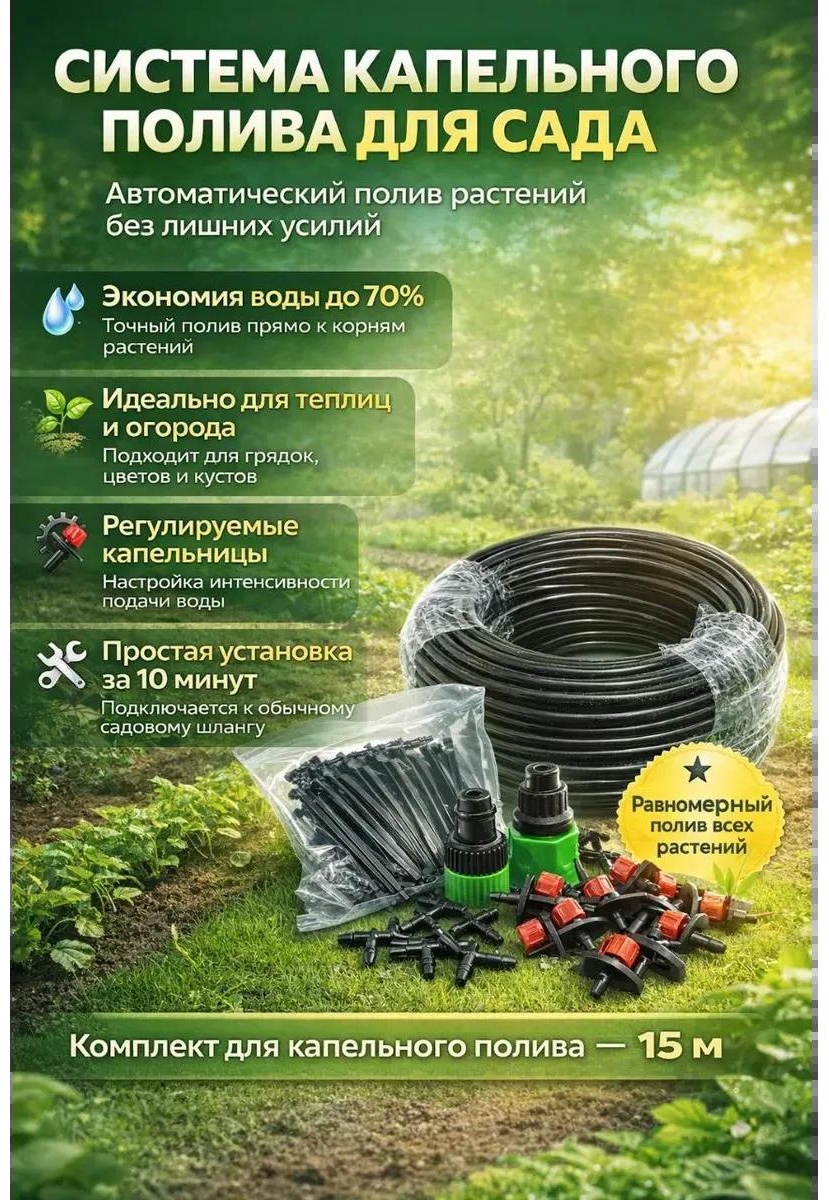 Капельная лента И2562_Эл_капельный полив