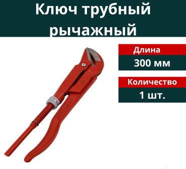 Ключ трубный рычажный МПА