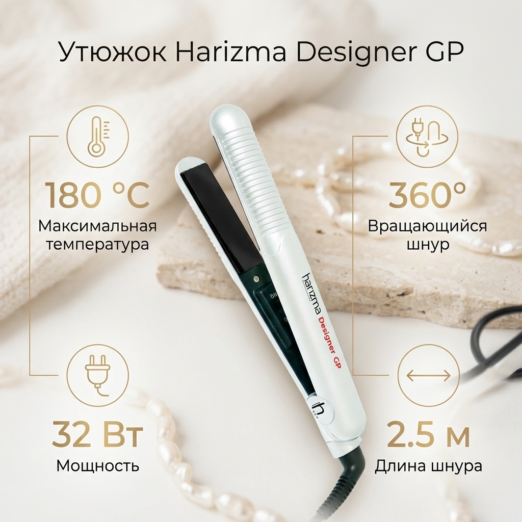 Harizma Designer для креативного дизайна утюжок