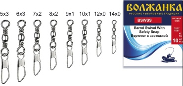 Вертлюг ВОЛЖАНКА Barrel Swivel With Safety Snap # 12*0