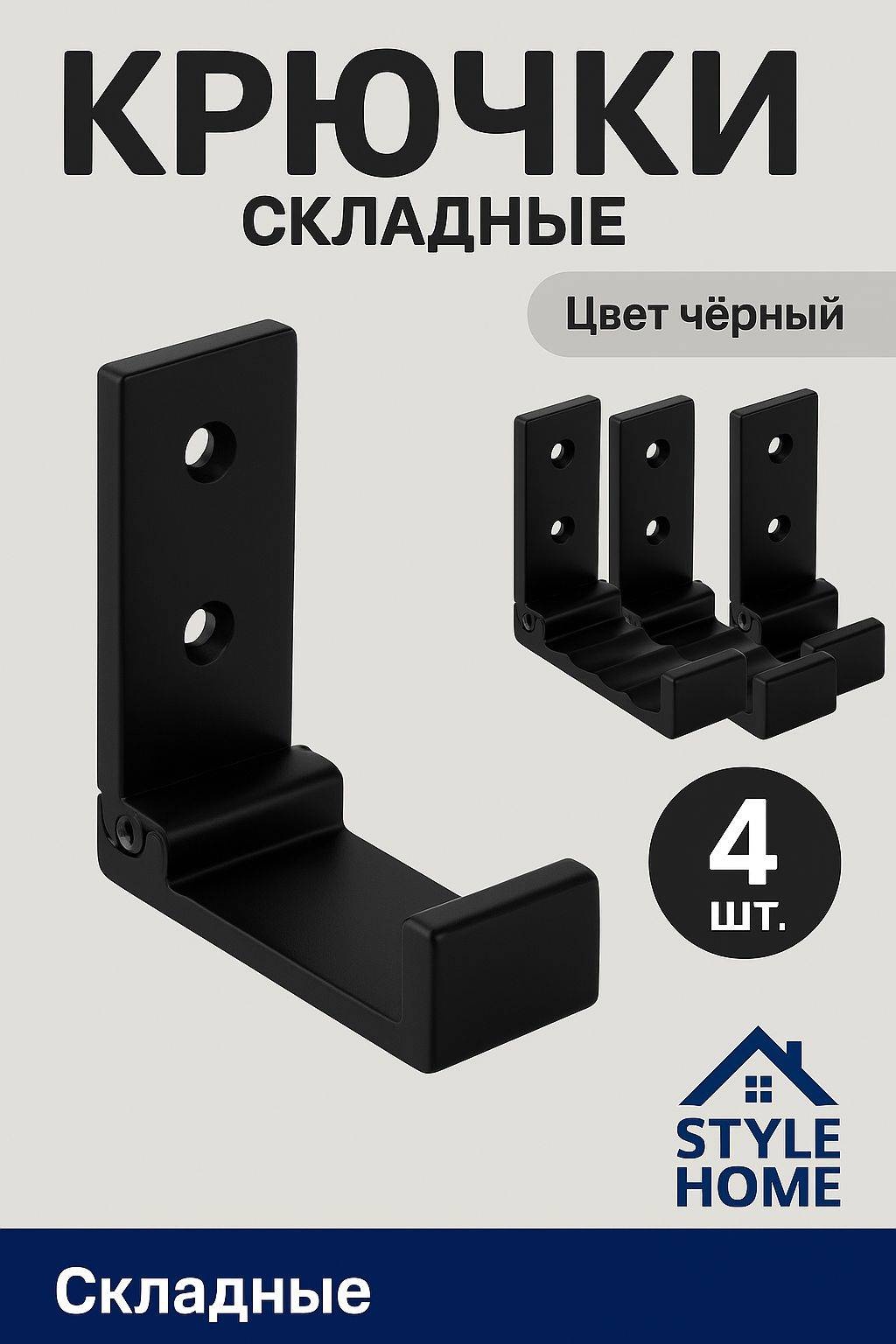Style Home набор крючков Sh4791 4 шт, алюминий