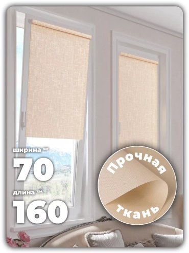 Ролл-шторы Однотонная бежевый 70x160 см