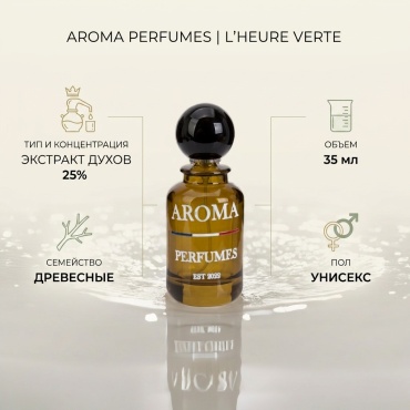 Aroma Perfume AROMA L'Heure Verte By Kilian 35ml экстракт духов Extrait de Parfum 35 мл, унисекс