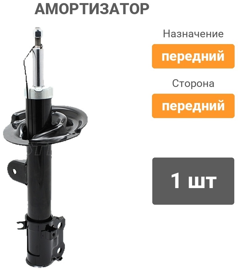 Амортизатор BAIKOR передний BKSAF0737 1 шт