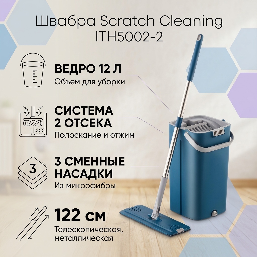 Швабра универсальная, для пола Scratch Cleaning Mop, материал насадки: микрофибра, синий