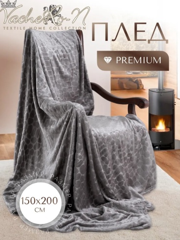 Покрывало VacheRo-N Textile Home Collection 150х200 см, полиэстер, велсофт, фланель, серый, графит