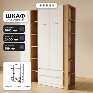 Распашной шкаф BEREN Aurelius Chamomile 6д, 180x240х52 см, белый, коричневый