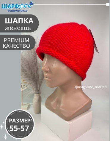 Шапка Шарфофф размер универсальный, красный