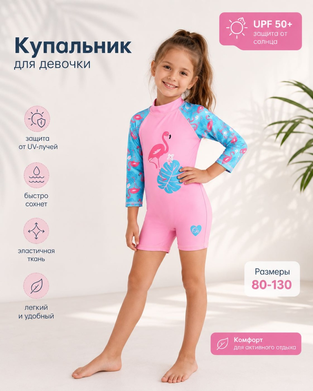 Слитный купальник B4 Happy розовый