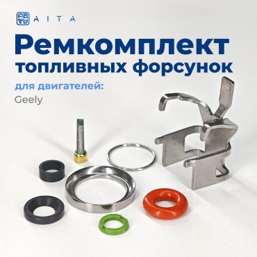 AITA ремкомплект форсунок 2022019200, 32135477