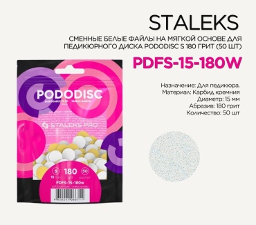 Staleks Expert сменные файлы на мягкой основе для педикюрного диска Pododisc S 180 грит 50 шт