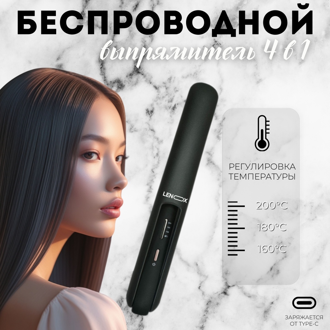 Lenox StraightenerTraveling утюжок