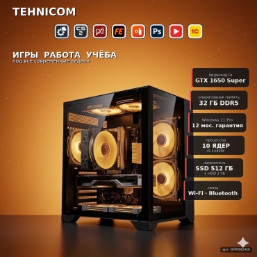 Tehnicom i5-14400F / GTX 1650 Super 4 Гб / 32 Гб / 1000 Гб HDD+SSD 512 Гб / Win 11 Pro