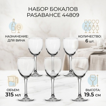 Набор бокалов Pasabahce 315 мл, стекло, 6 шт