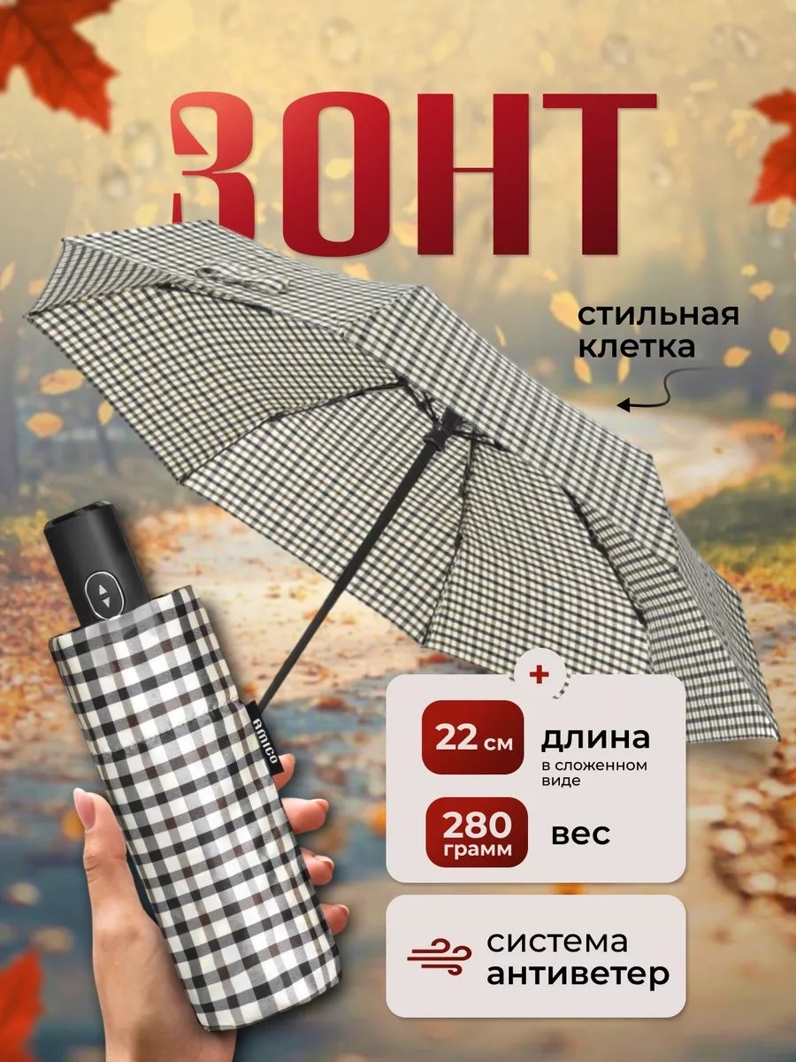 Складной зонт River-Amico полуавтомат коричневый