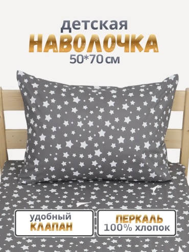 Наволочка PersiKids 179875943ES 50x70 хлопок, 1 шт