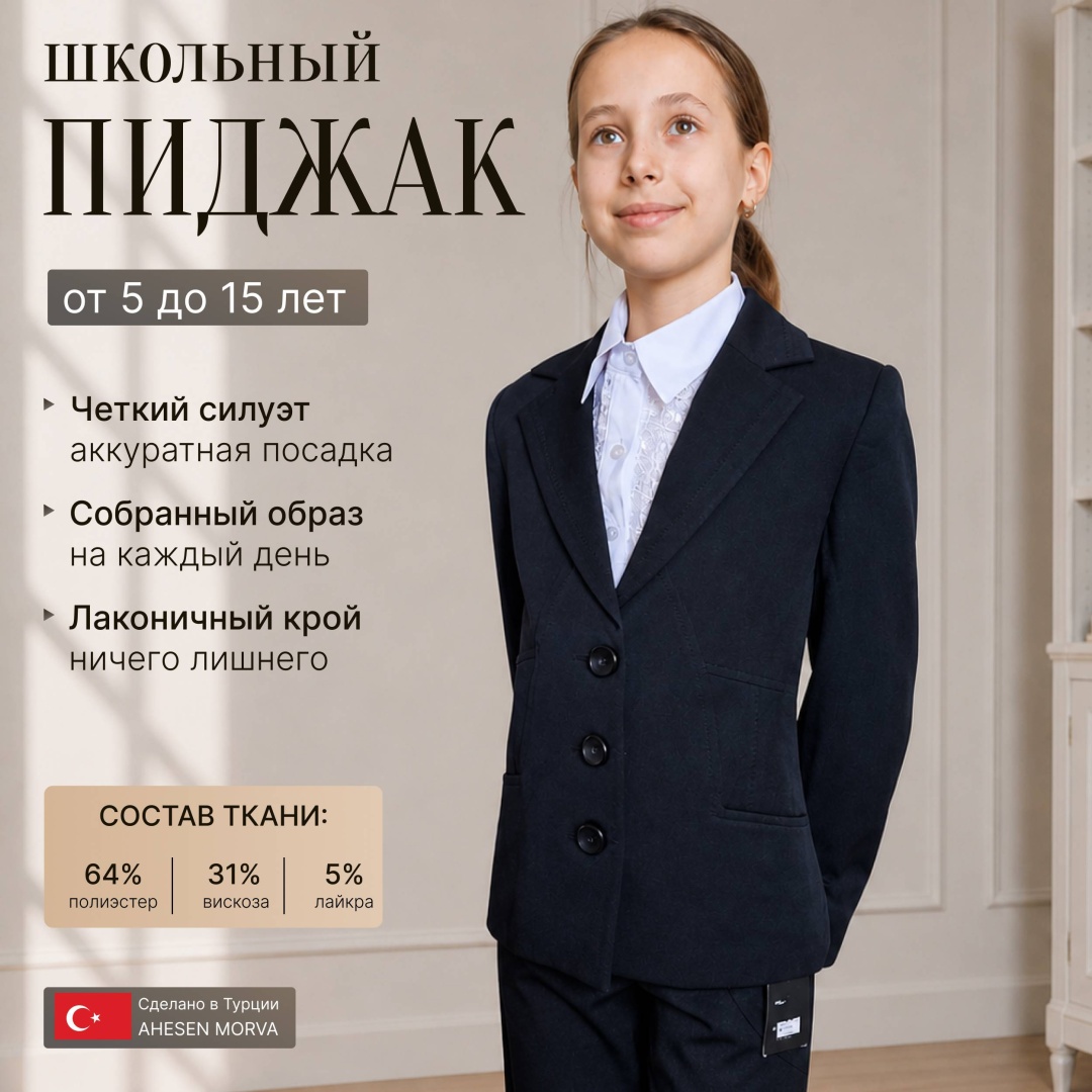 Школьный пиджак AHSEN MORVA черный