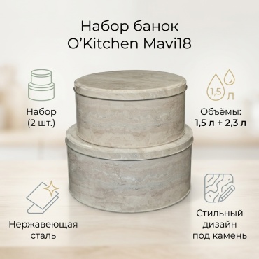 O'Kitchen банка Mavi18 , нержавеющая сталь